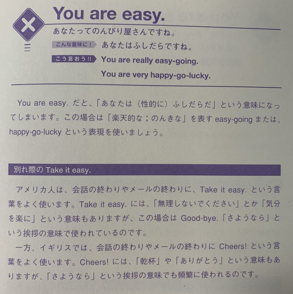 You Are Easy あなたってのんびり屋さんですね 原田英語 Com