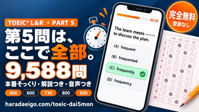 TOEIC Part 5 最強ドリル 完全ガイド（9,588問・本番そっくり模試・音声つき）