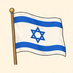 イスラエルの国旗