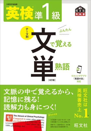 『英検準1級 文で覚える単熟語［4訂版］』の表紙
