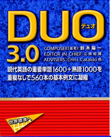 『DUO 3.0』の表紙