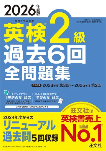『2026年度版 英検2級 過去6回全問題集』の表紙