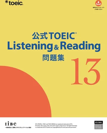 『公式TOEIC Listening & Reading 問題集 13』の表紙