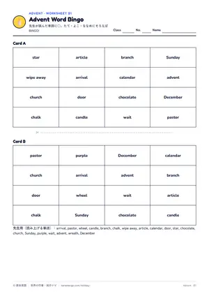 ビンゴのページ