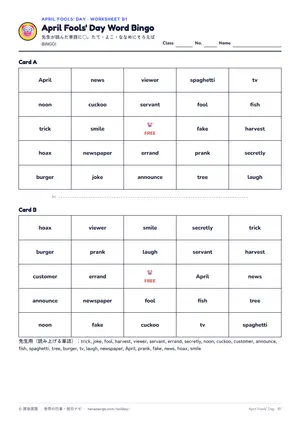 ビンゴのページ