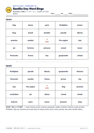 ビンゴのページ