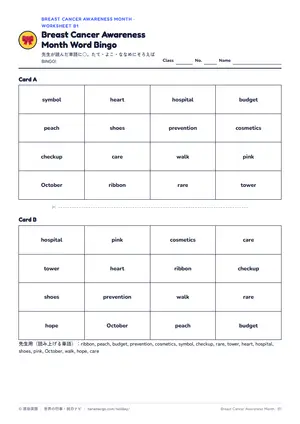 ビンゴのページ