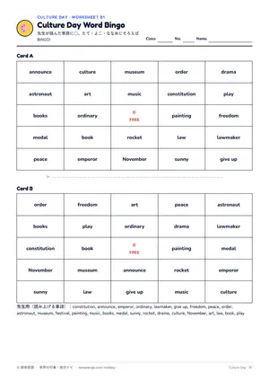ビンゴのページ