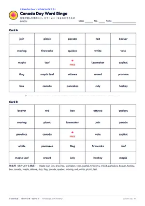 ビンゴのページ