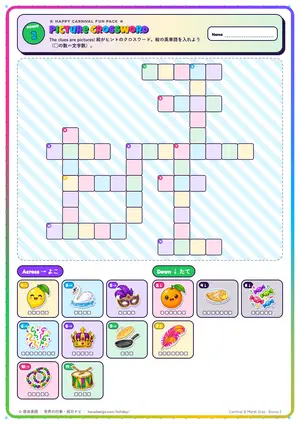 絵のクロスワードのページ