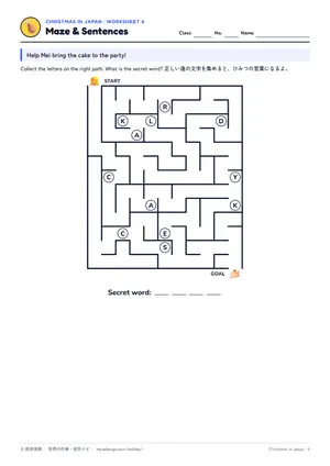 迷路のページ