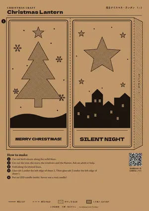 光るクリスマス・ランタンの型紙