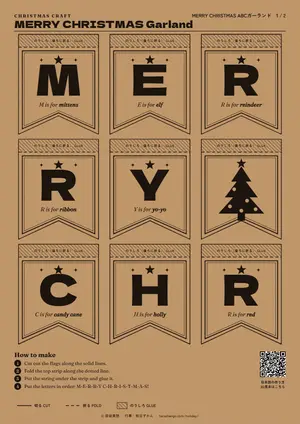 MERRY CHRISTMAS ABCガーランドの型紙