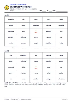 ビンゴのページ