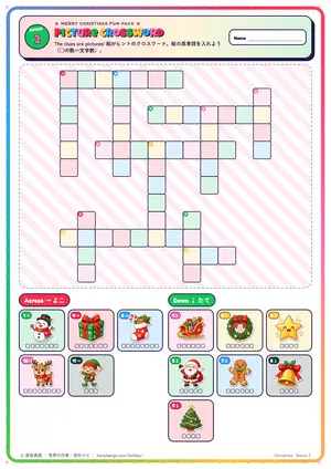絵のクロスワードのページ