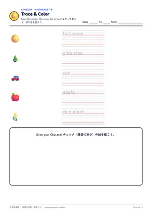 なぞり書きのページ