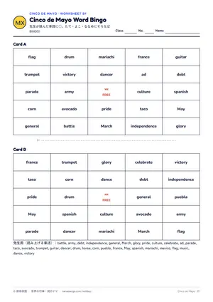 ビンゴのページ