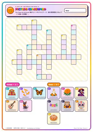 絵のクロスワードのページ