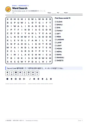 単語探しのページ