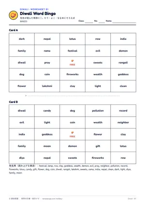 ビンゴのページ