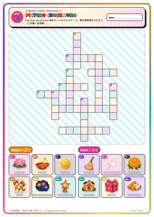 絵のクロスワードのページ