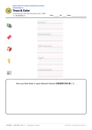 なぞり書きのページ