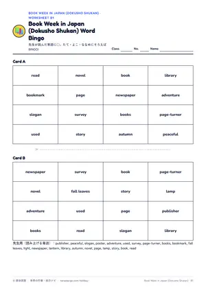 ビンゴのページ