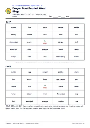 ビンゴのページ