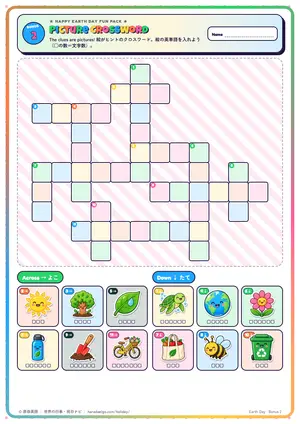 絵のクロスワードのページ