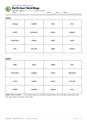 ビンゴのページ