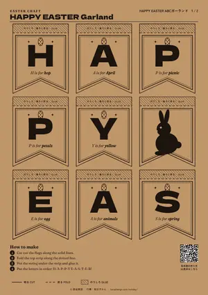HAPPY EASTER ABCガーランドの型紙