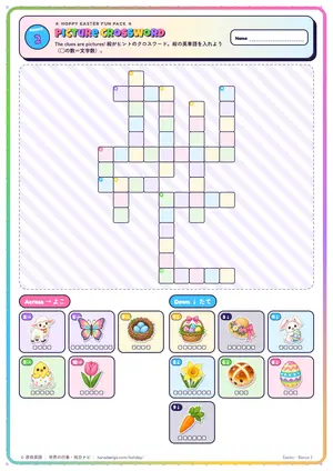 絵のクロスワードのページ