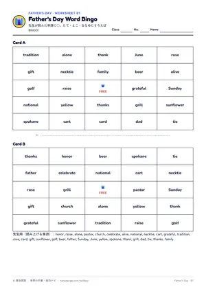 ビンゴのページ