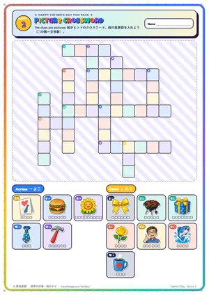 絵のクロスワードのページ