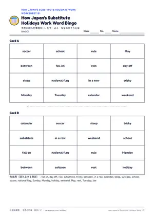 ビンゴのページ