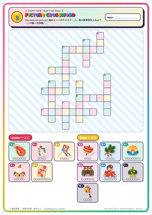 絵のクロスワードのページ