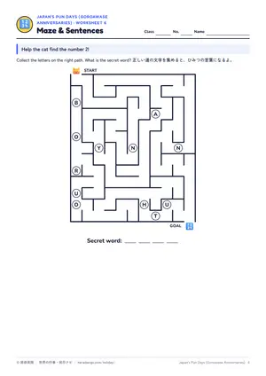 迷路のページ