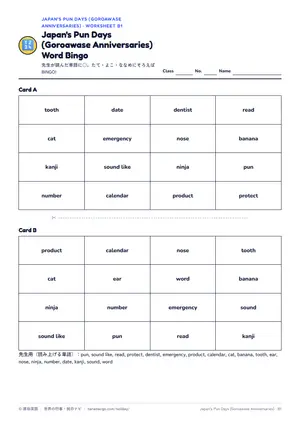 ビンゴのページ