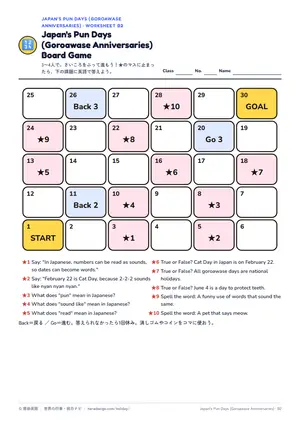 すごろくのページ