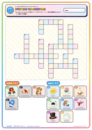 絵のクロスワードのページ