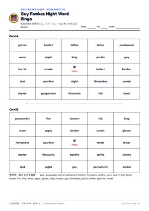ビンゴのページ