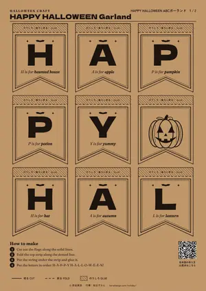 HAPPY HALLOWEEN ABCガーランドの型紙