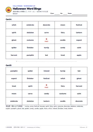 ビンゴのページ