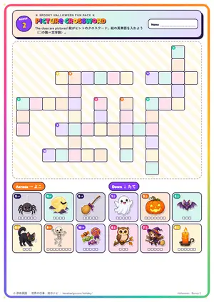 絵のクロスワードのページ