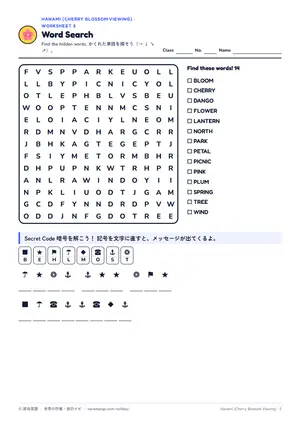 単語探しのページ