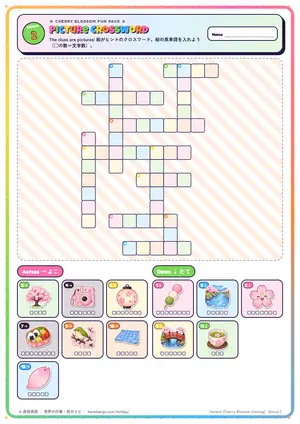 絵のクロスワードのページ