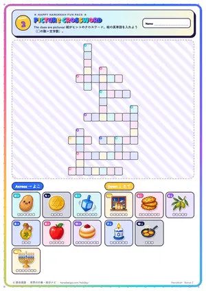絵のクロスワードのページ