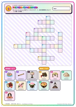 絵のクロスワードのページ