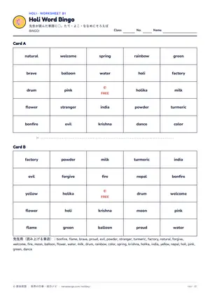 ビンゴのページ