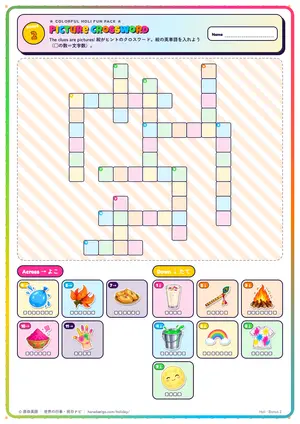 絵のクロスワードのページ